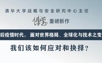 傅莹：慕安会上与佩洛西交锋